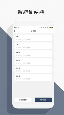 智能摳圖APP