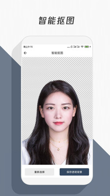 智能摳圖APP
