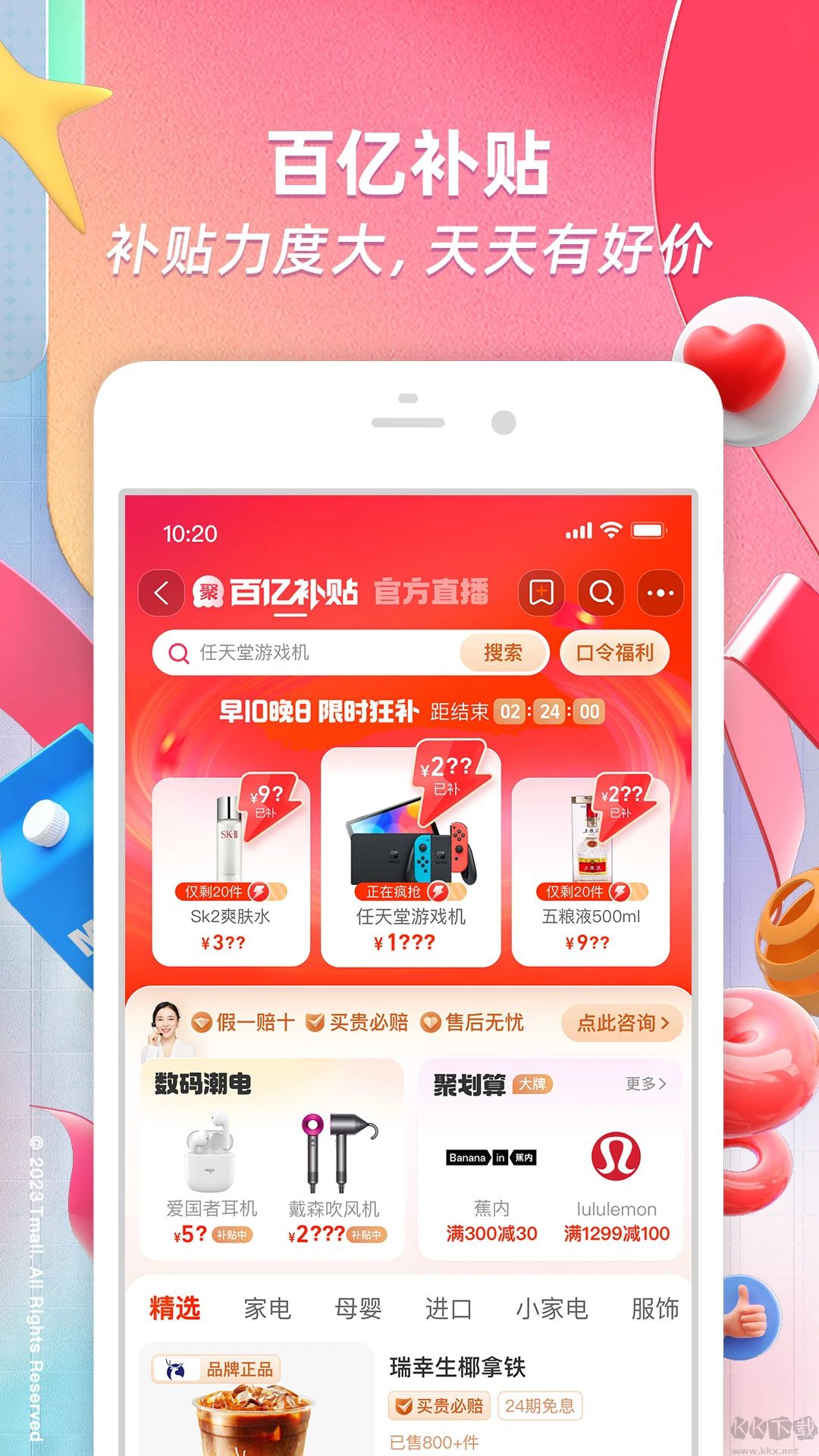 手機淘寶618