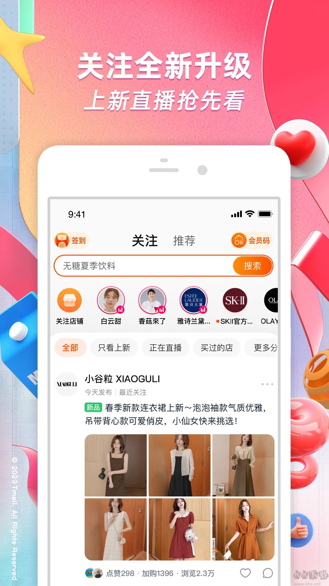 手機淘寶618