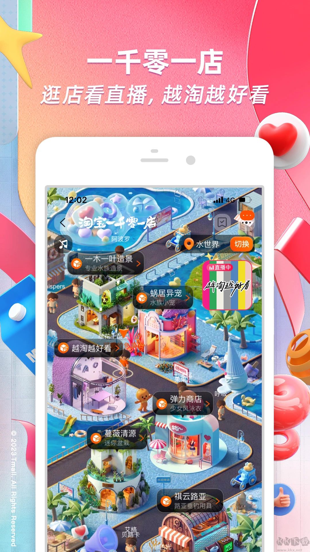 手機淘寶618