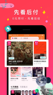 摩天輪票務APP