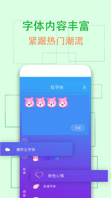 QQ炫字體