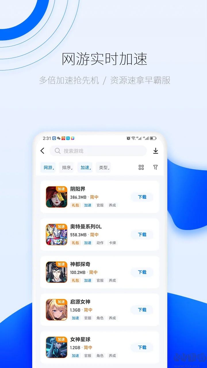 愛吾游戲寶盒2023最新版