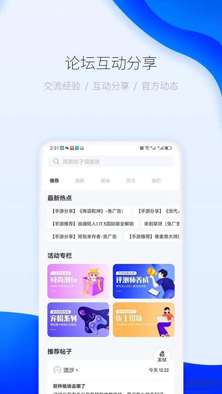 愛吾游戲寶盒2023最新版