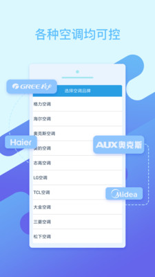 空調萬能遙控APP