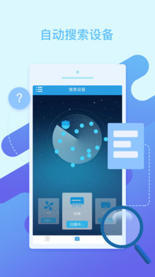 空調萬能遙控APP
