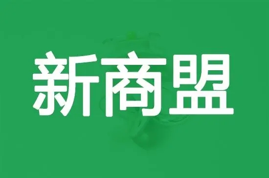 新商盟手機網上訂貨_新商盟網上訂煙手機版_新商盟網上訂貨系統