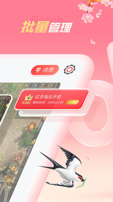 紅手指云手機APP