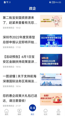 寶安融媒APP