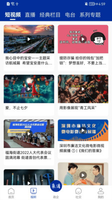 寶安融媒APP
