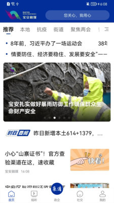 寶安融媒APP