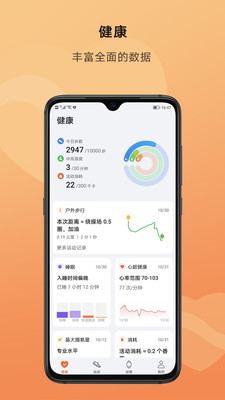 榮耀運動健康APP