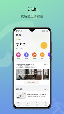 榮耀運動健康APP