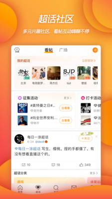 新浪微博手機版