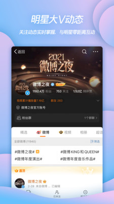 新浪微博手機版