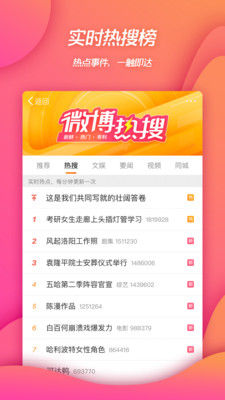 新浪微博手機版