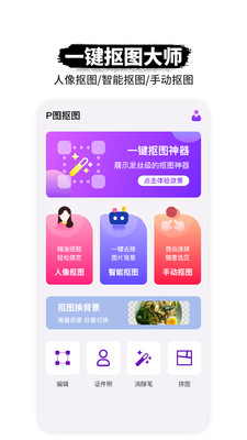 P圖軟件(P圖摳圖)