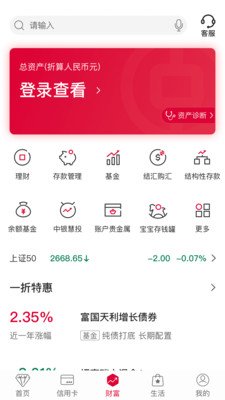 中國(guó)銀行手機(jī)銀行