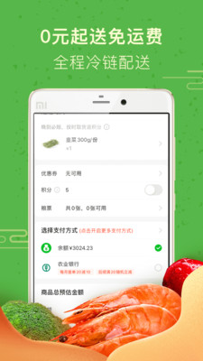 食行生鮮客戶端