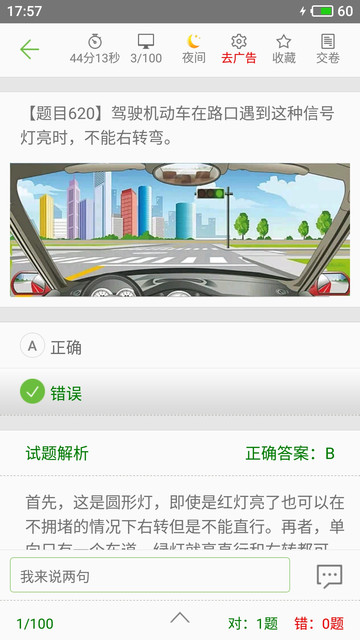 2023駕考駕校通安卓下載