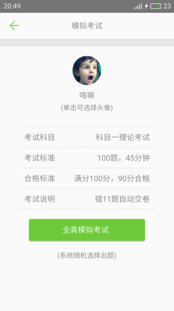 2023駕考駕校通安卓下載