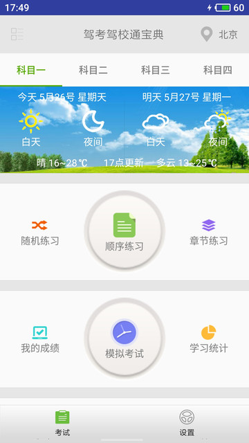 2023駕考駕校通安卓下載