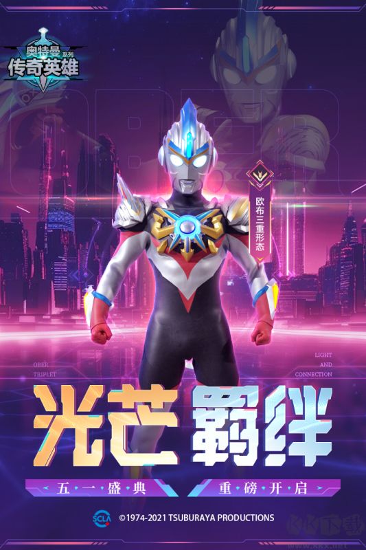 奧特曼傳奇英雄官網版2023最新版下載