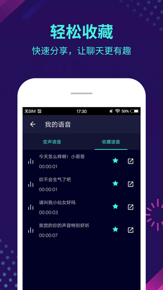 變聲精靈安卓版下載