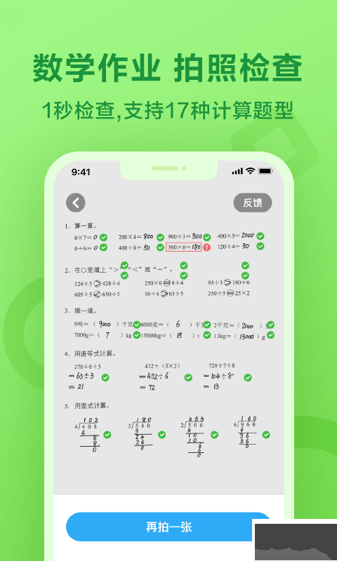 一起作業(yè)app手機(jī)下載