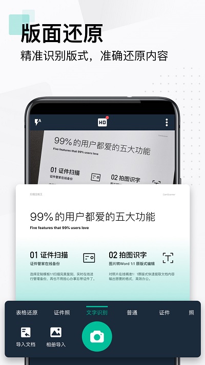 掃描全能王免費版下載