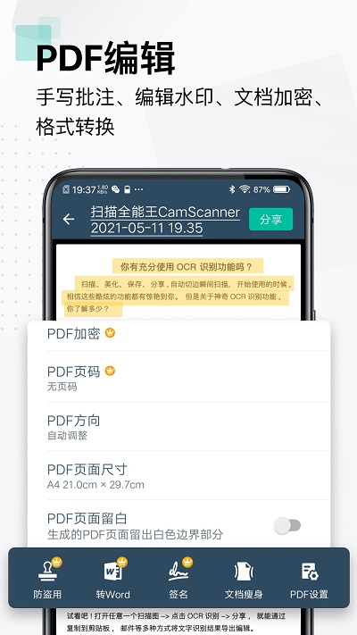 掃描全能王免費版下載