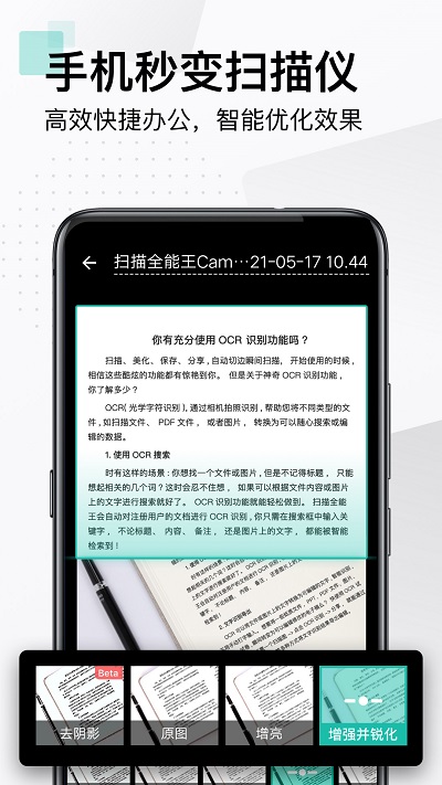 掃描全能王免費版下載