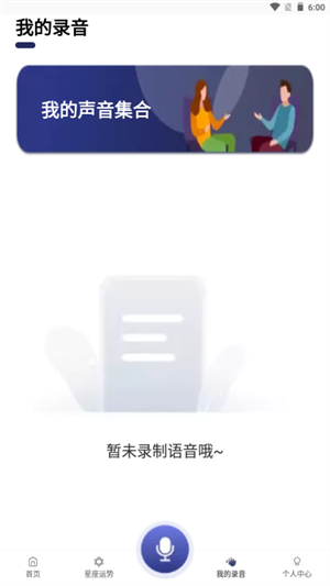 萌妹變聲器app下載