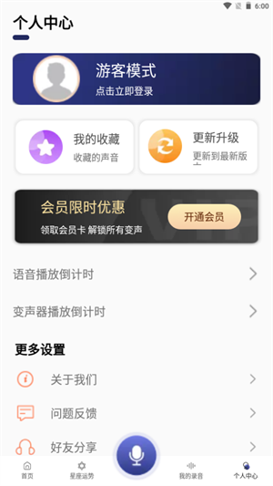 萌妹變聲器app下載