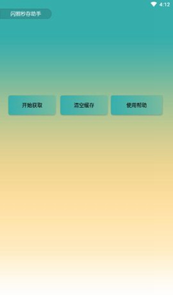 qq閃照秒存app下載