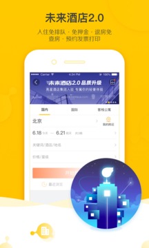 飛豬旅行app官方版