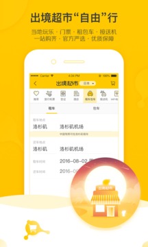 飛豬旅行app官方版