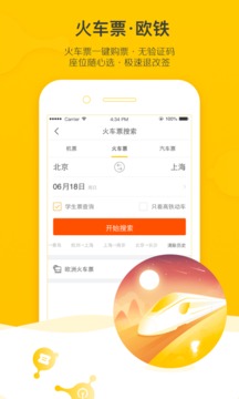 飛豬旅行app官方版