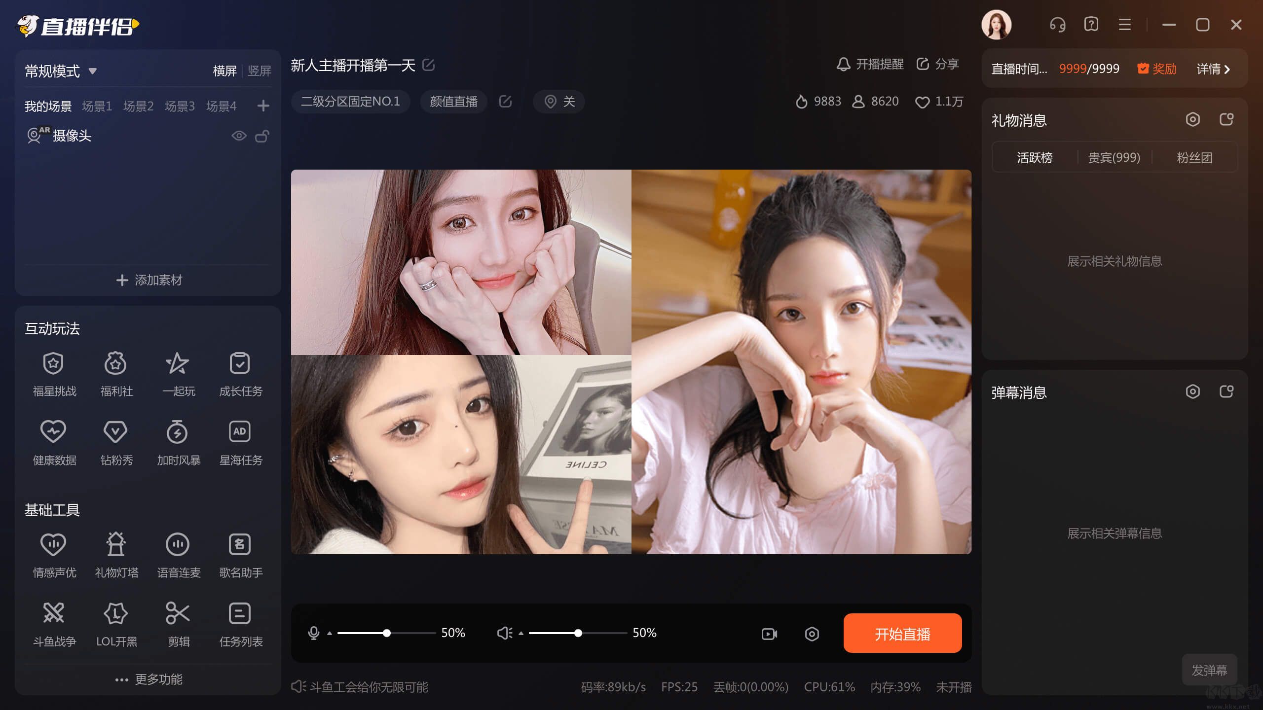 斗魚直播伴侶電腦版2023