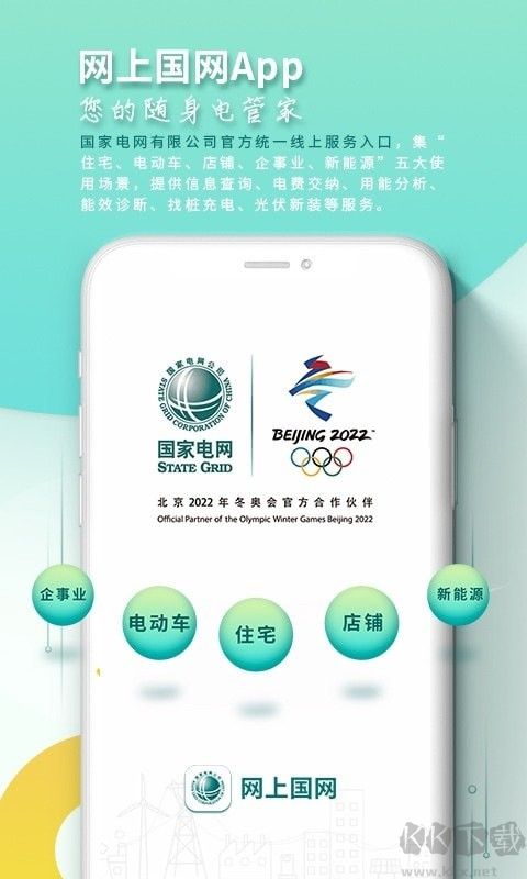 網(wǎng)上國網(wǎng)app安卓版