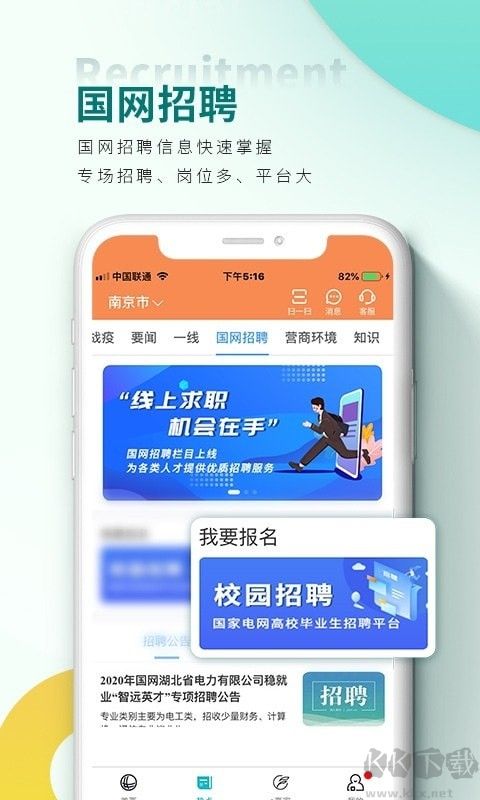 網(wǎng)上國網(wǎng)app安卓版