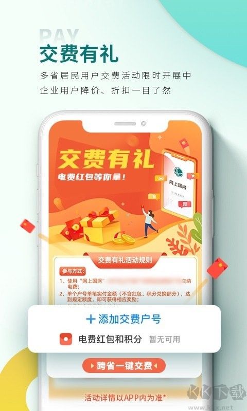 網(wǎng)上國網(wǎng)app安卓版
