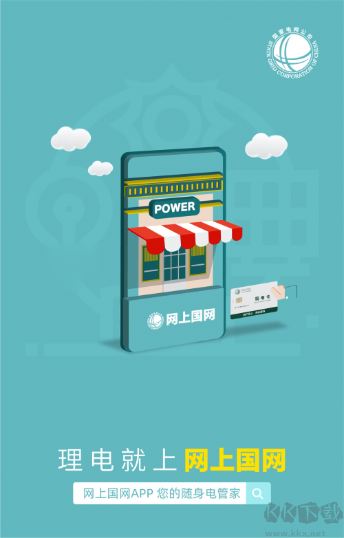 網(wǎng)上國網(wǎng)PC端