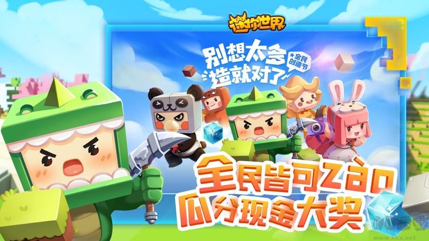迷你世界手游2023最新版