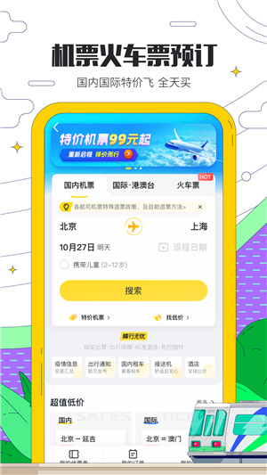 馬蜂窩旅游app官方版