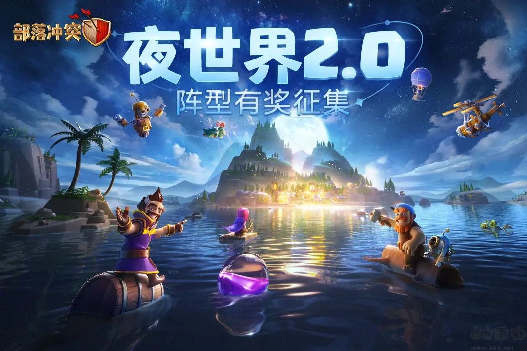 部落沖突手游
