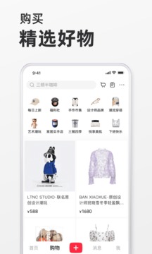 小紅書app最新版