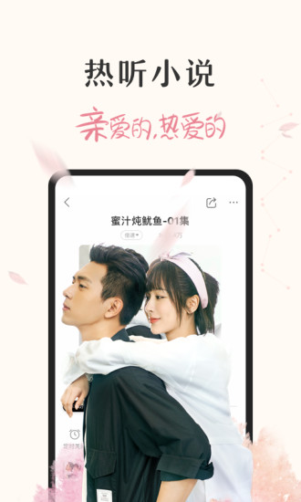 蜻蜓FM app官網(wǎng)版