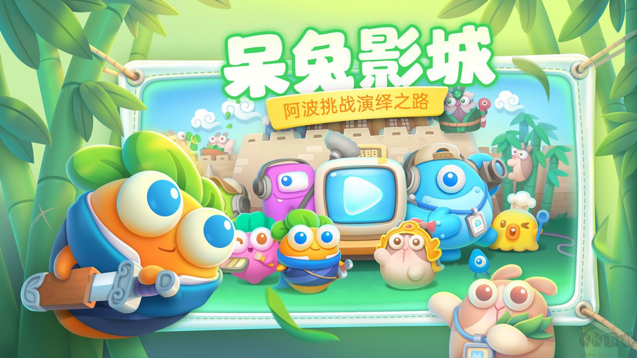 保衛(wèi)蘿卜4 